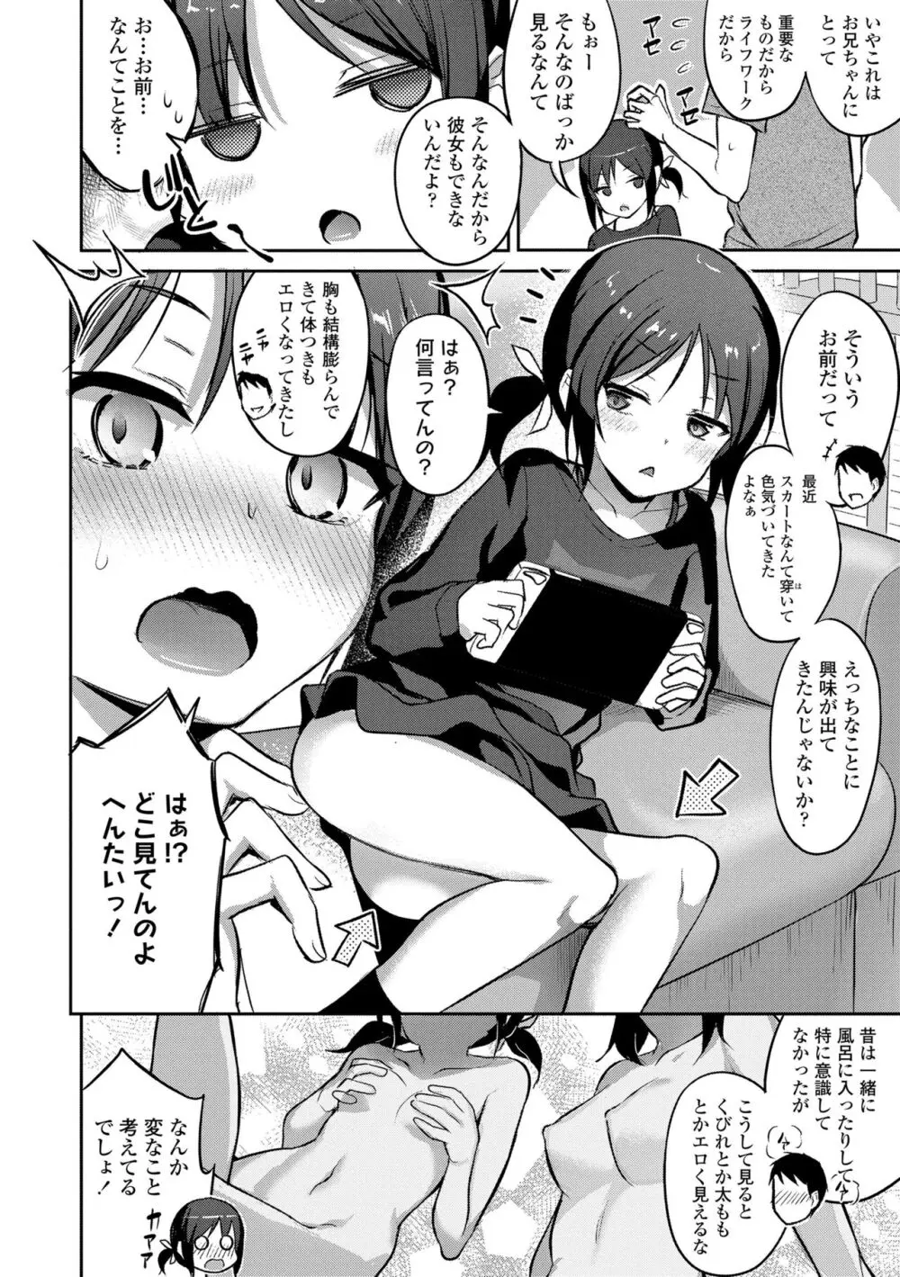 嫌がる妹を押し倒してイロイロとえっちなことをしたい！ 6ページ