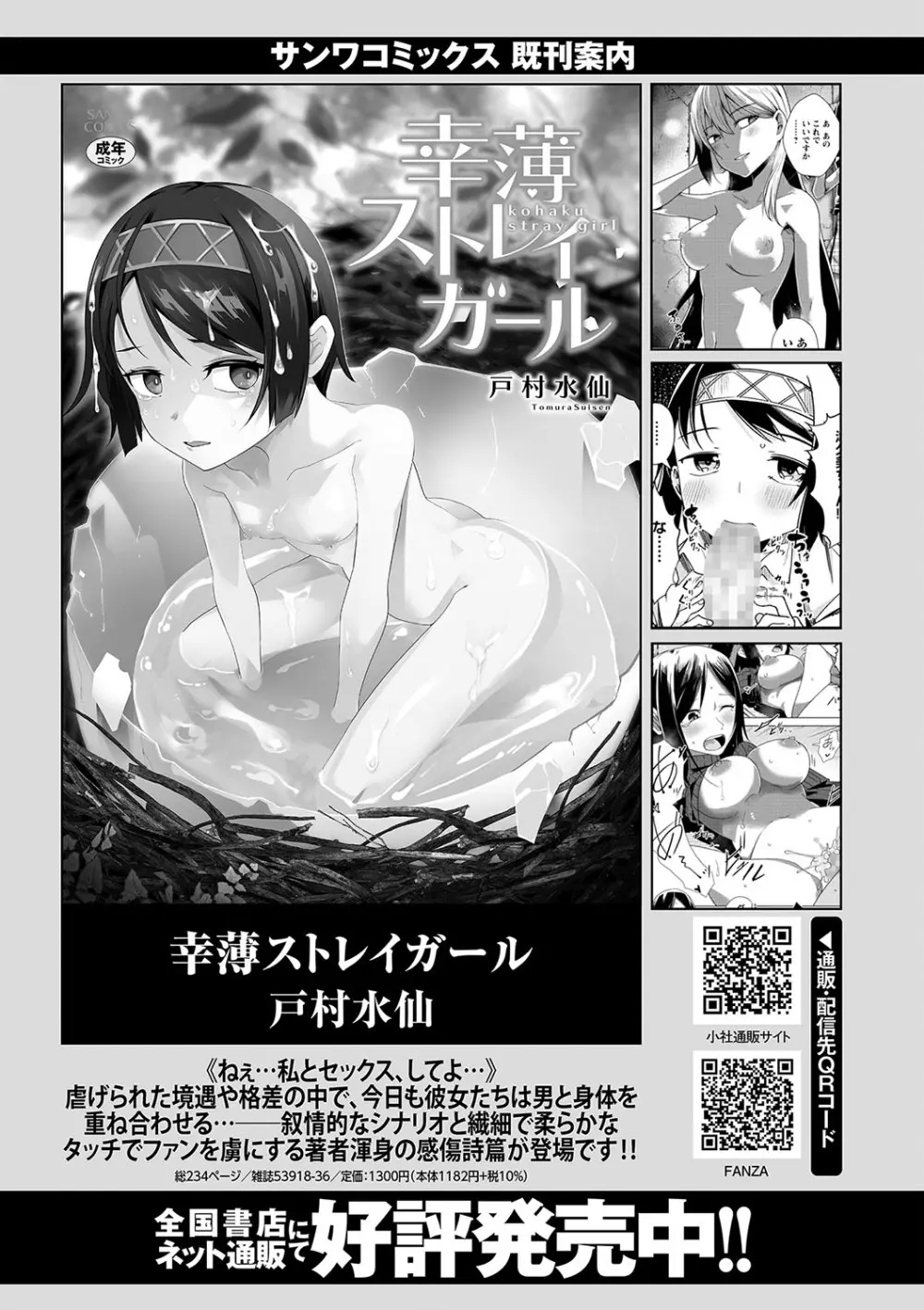 コミックマショウ 2024年3月号 181ページ