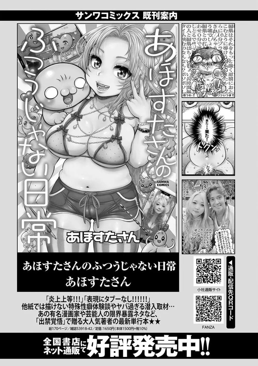 コミックマショウ 2024年3月号 248ページ