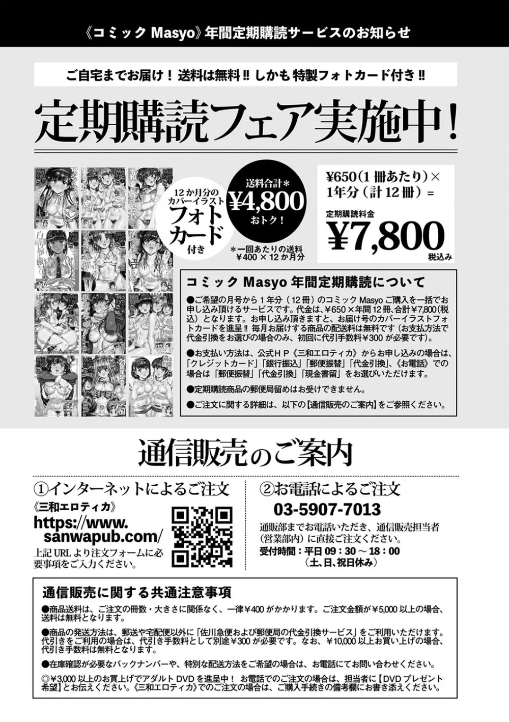 コミックマショウ 2024年3月号 251ページ