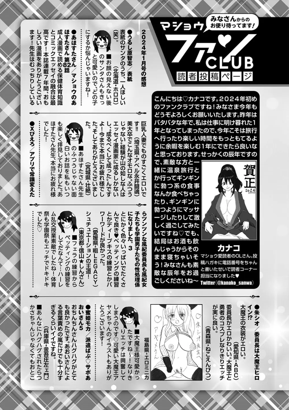 コミックマショウ 2024年3月号 252ページ