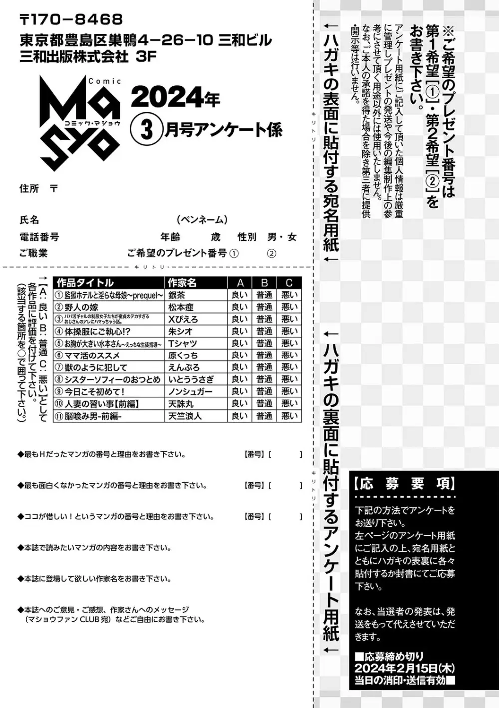 コミックマショウ 2024年3月号 256ページ