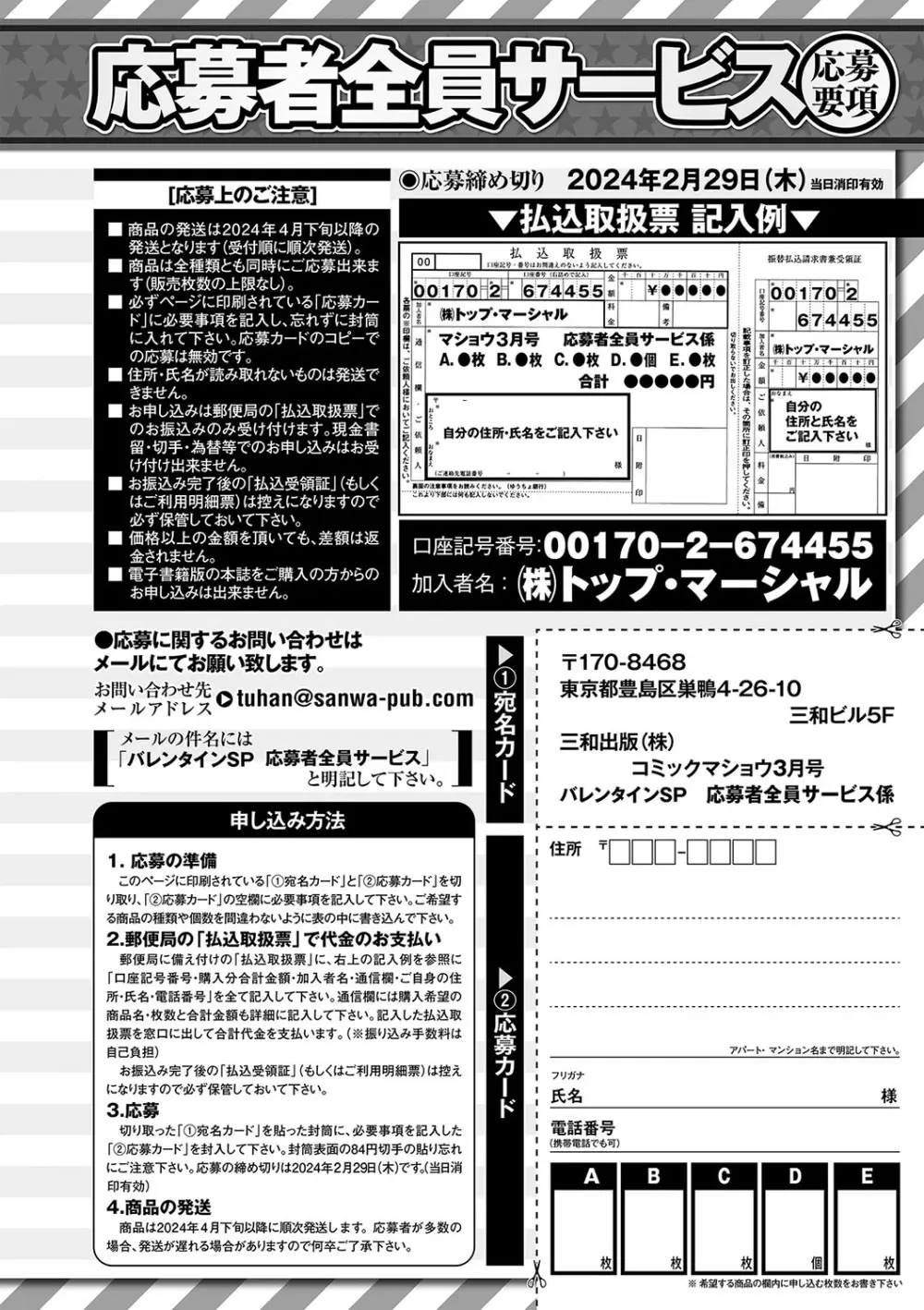 コミックマショウ 2024年3月号 259ページ