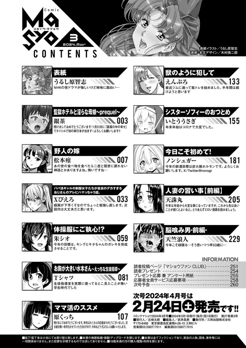 コミックマショウ 2024年3月号 263ページ