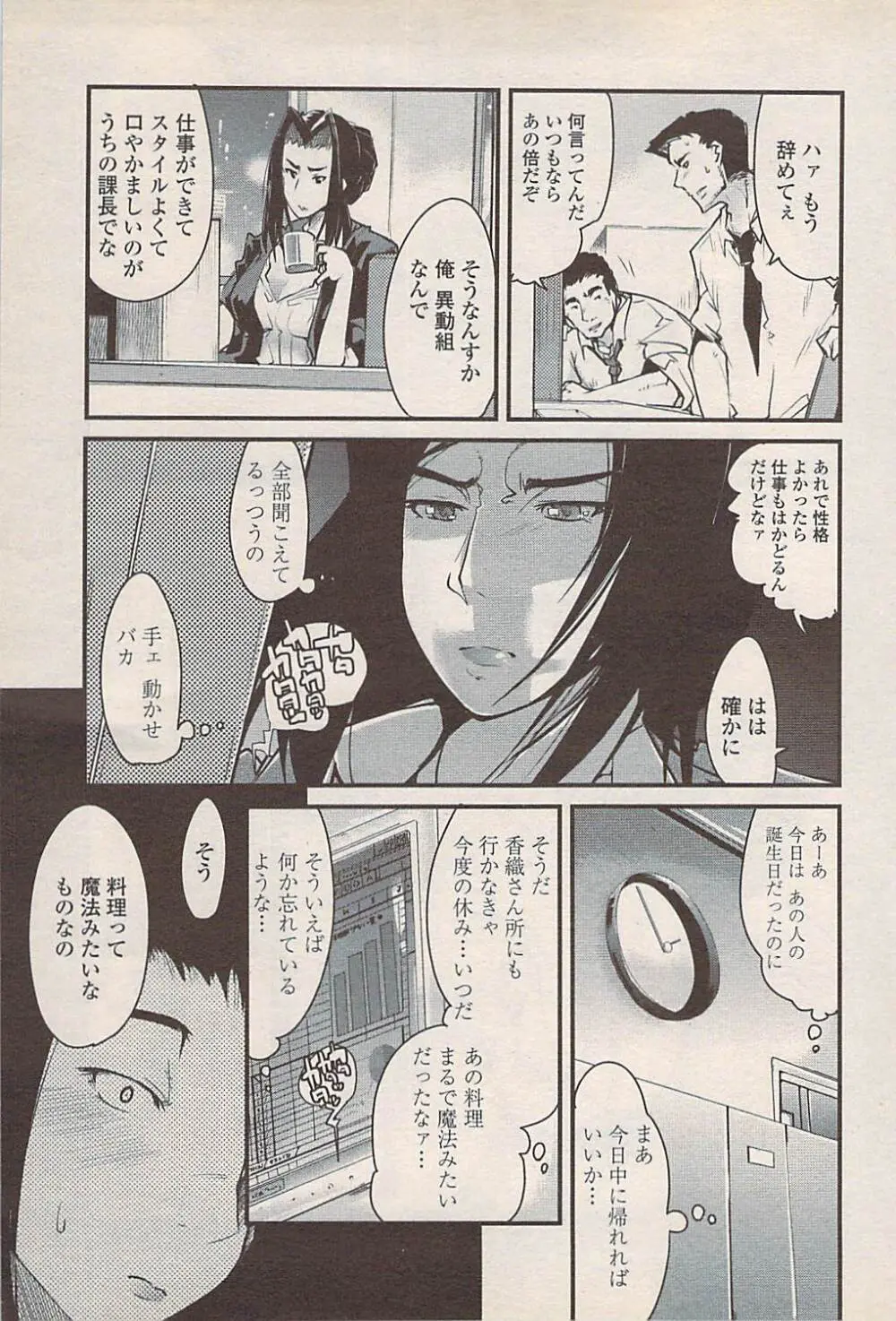 COMIC ペンギンセレブ 2007年10月号 vol.010 173ページ