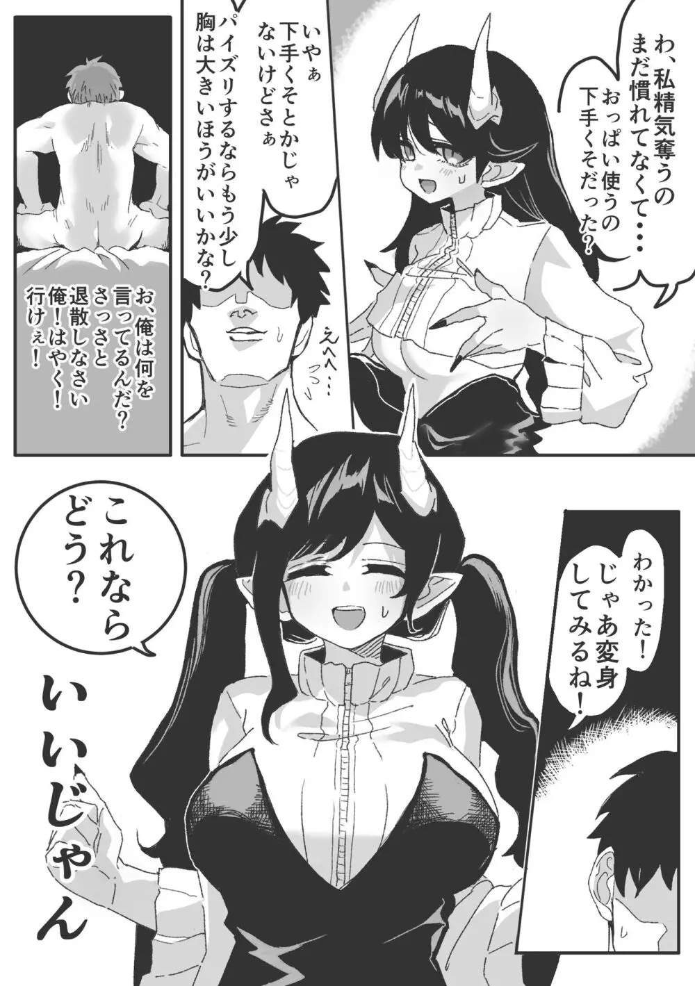 淫魔のいる世界～ルシエナ分身ハーレム編～ 5ページ