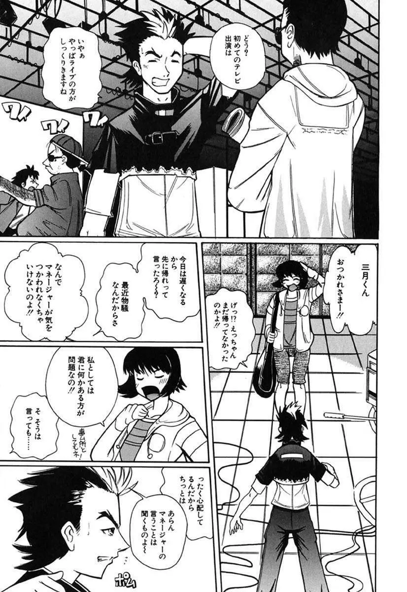 Hマンガの女神様 114ページ