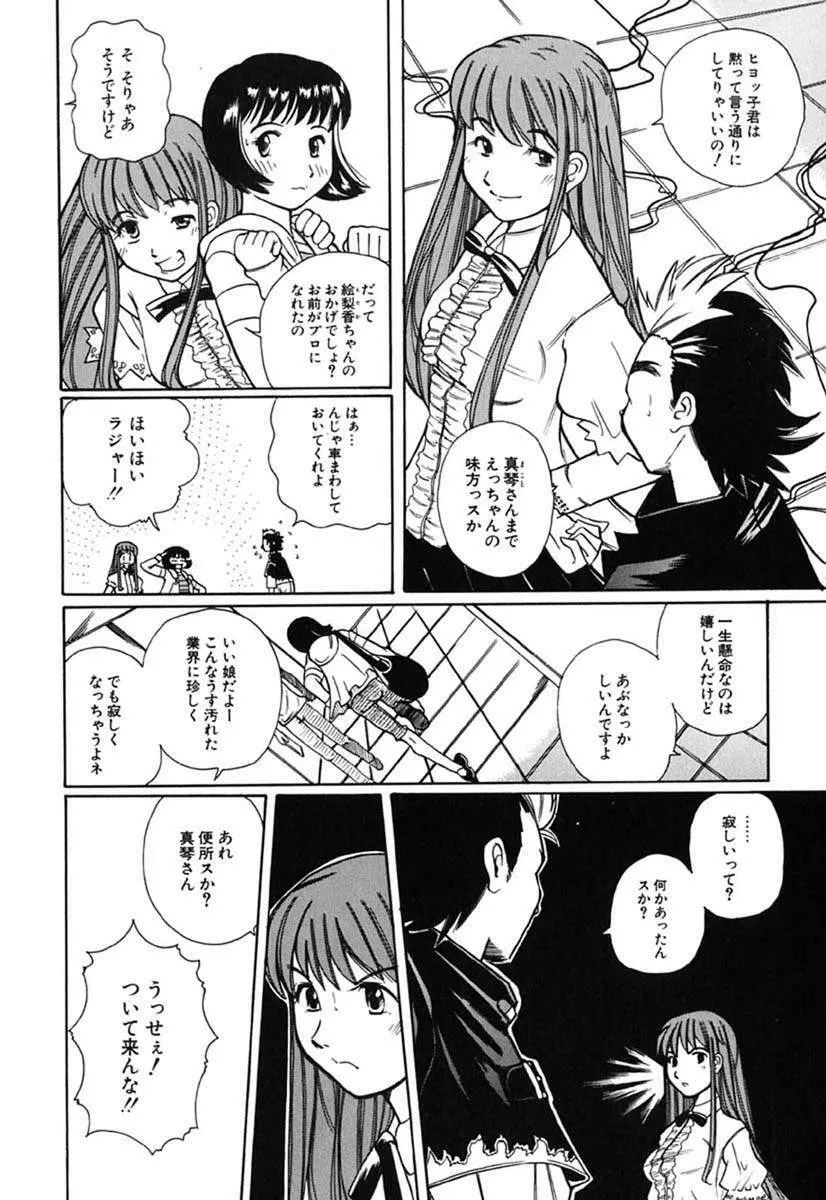 Hマンガの女神様 115ページ