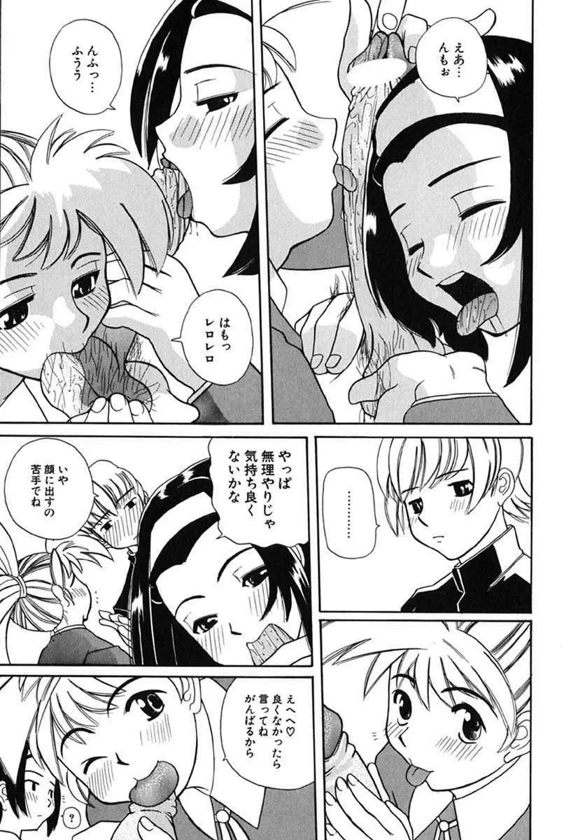 Hマンガの女神様 140ページ