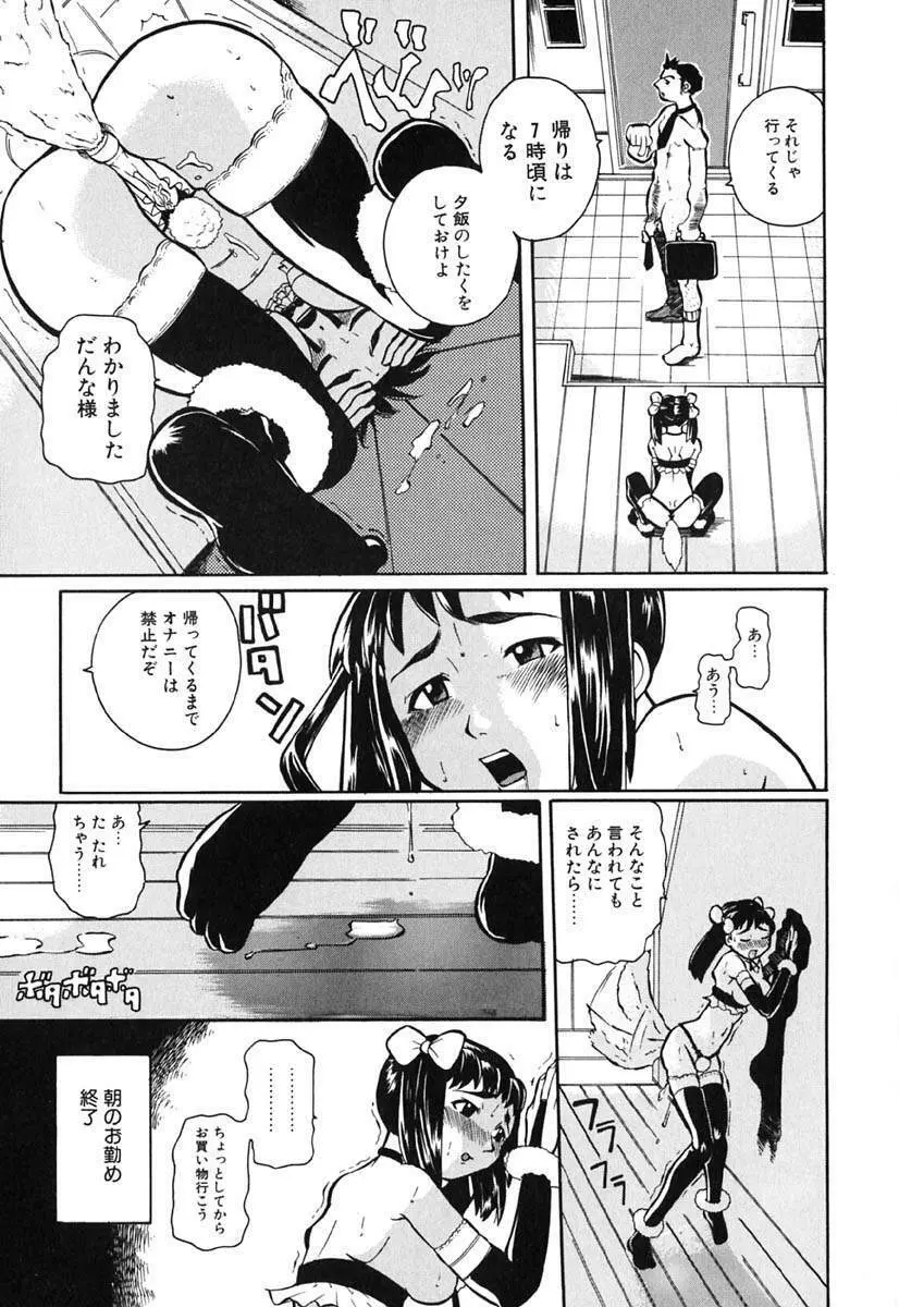 Hマンガの女神様 152ページ