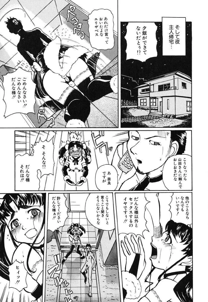 Hマンガの女神様 156ページ