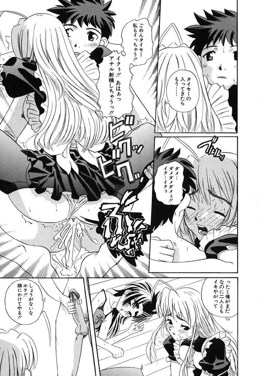 Hマンガの女神様 188ページ