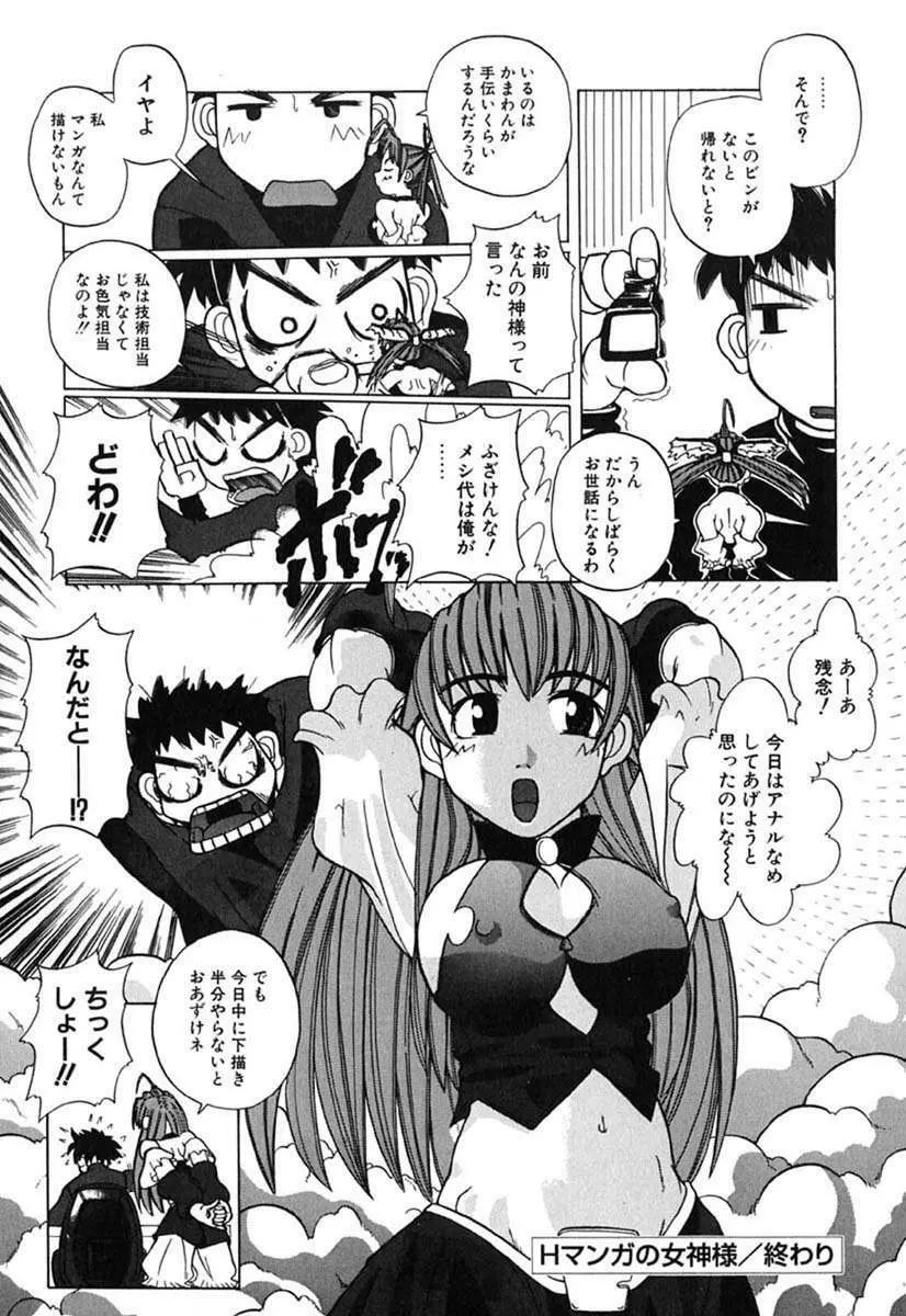 Hマンガの女神様 23ページ