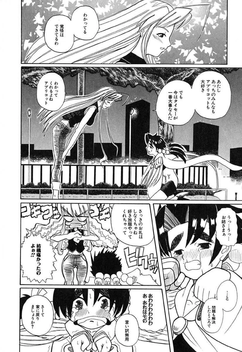 Hマンガの女神様 53ページ