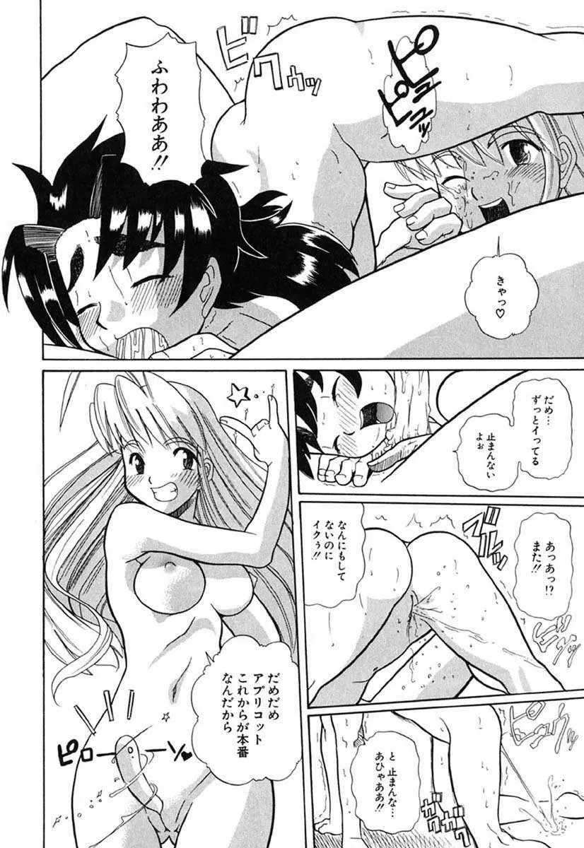 Hマンガの女神様 57ページ