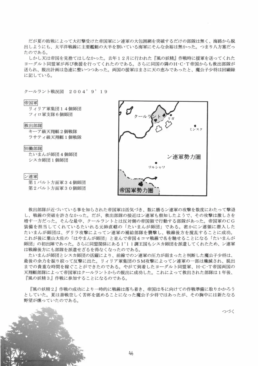 とらぶるめーかー 45ページ