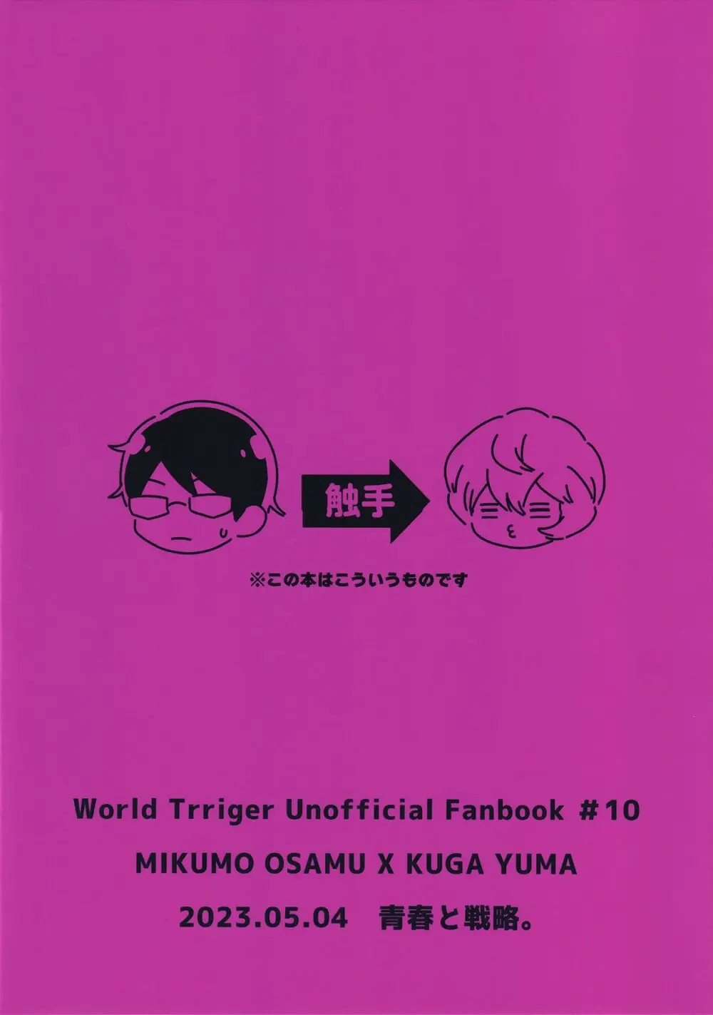 触手でナイショの××特訓!! 21ページ