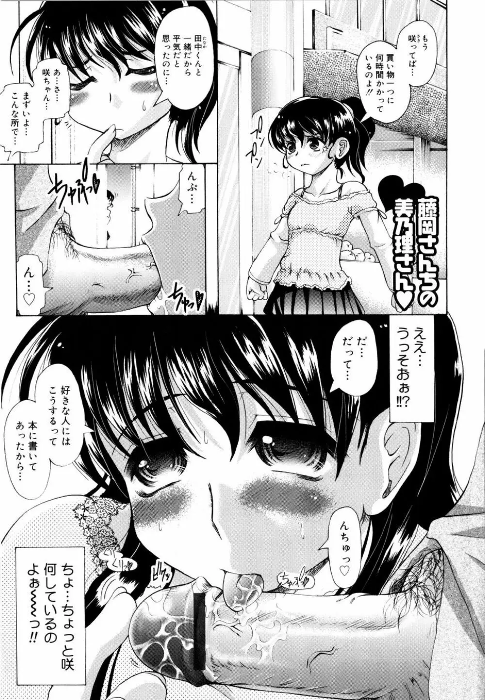 ちちペタ母娘丼 56ページ