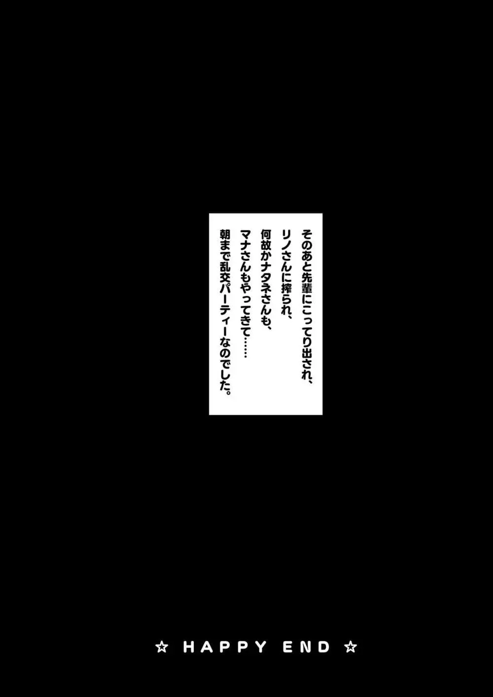 見せてくれるだけじゃないふたギャルさん達とメス堕ちしちゃったボク。 28ページ