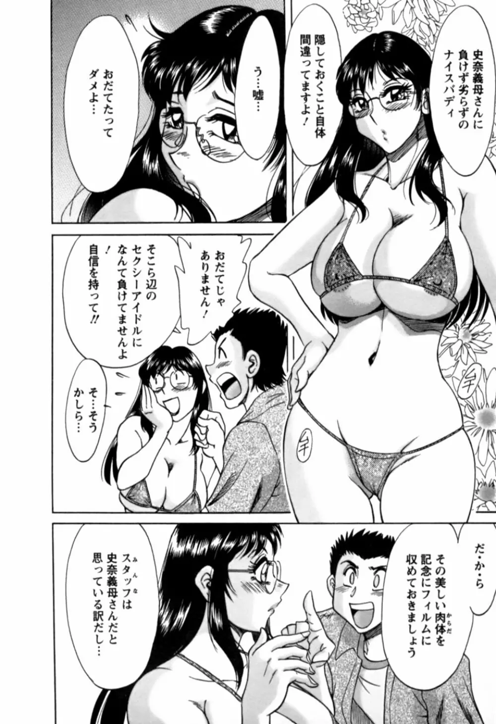 母はセクシーアイドル 2 137ページ