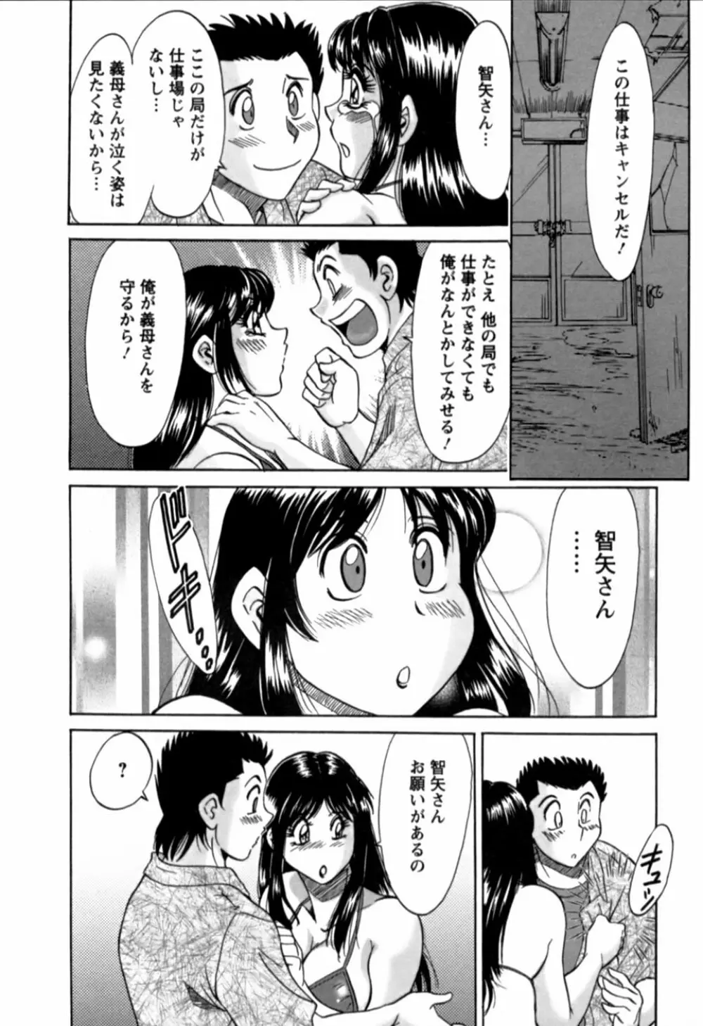 母はセクシーアイドル 2 159ページ