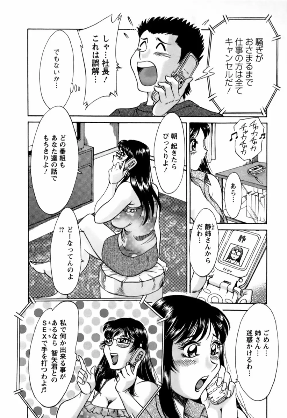 母はセクシーアイドル 2 191ページ