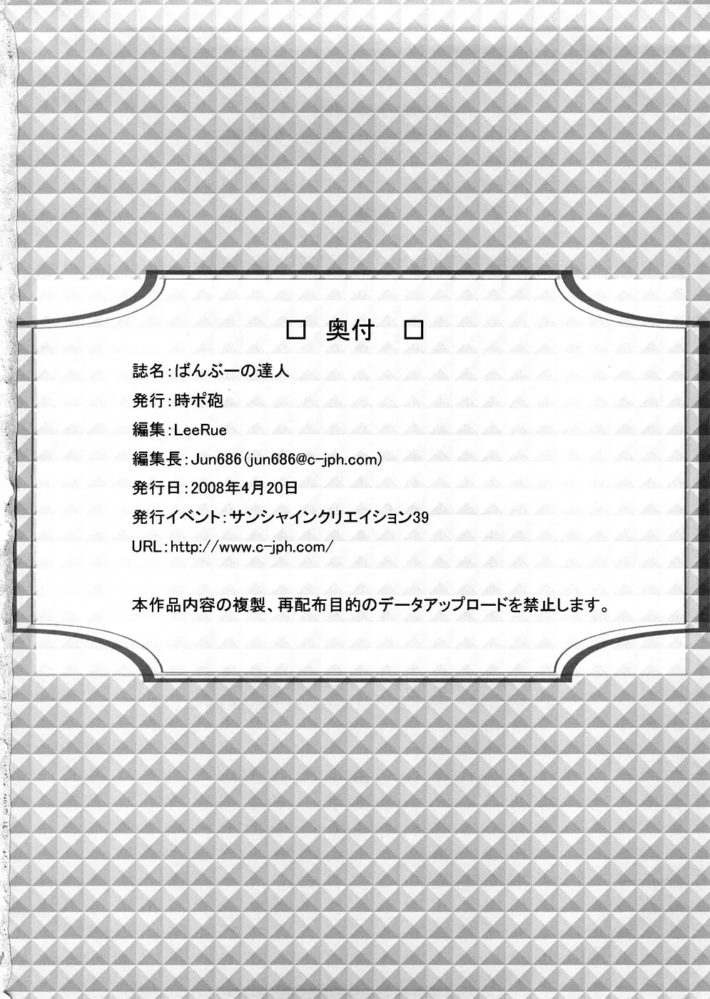 ばんぶーの達人 67ページ