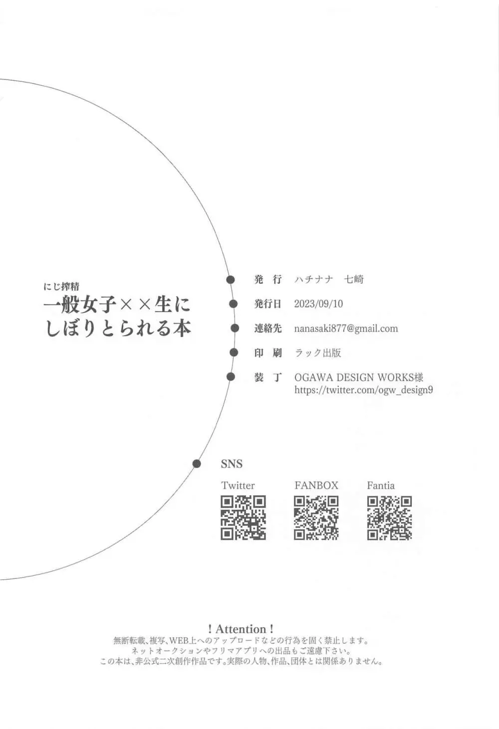 にじ搾精 一般女子××生にしぼりとられる本 25ページ