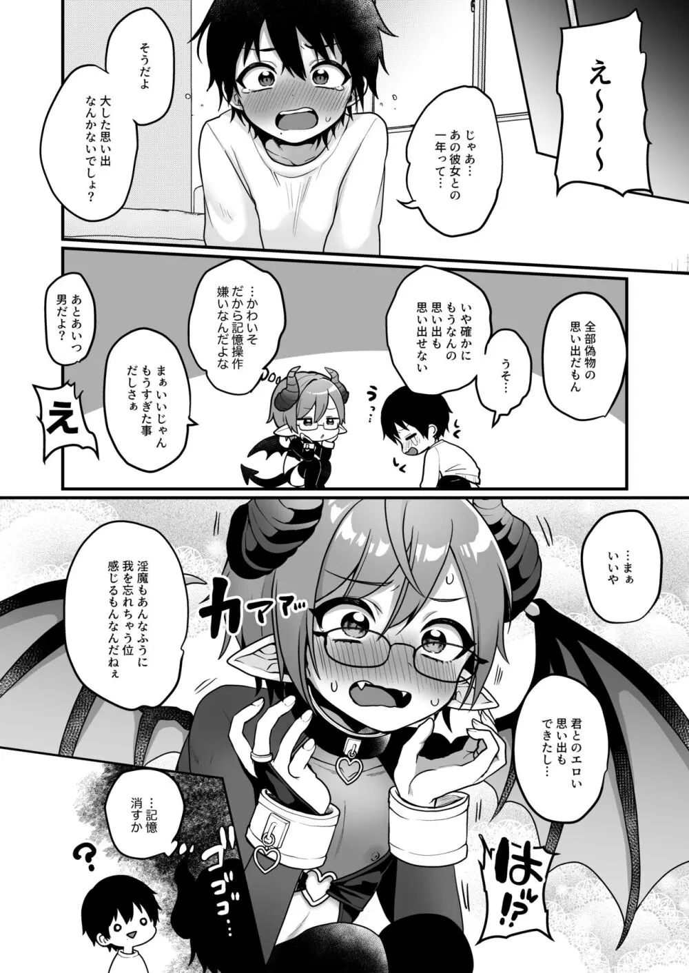 宿題で人間とえっちする淫魔くんたちの本 17ページ