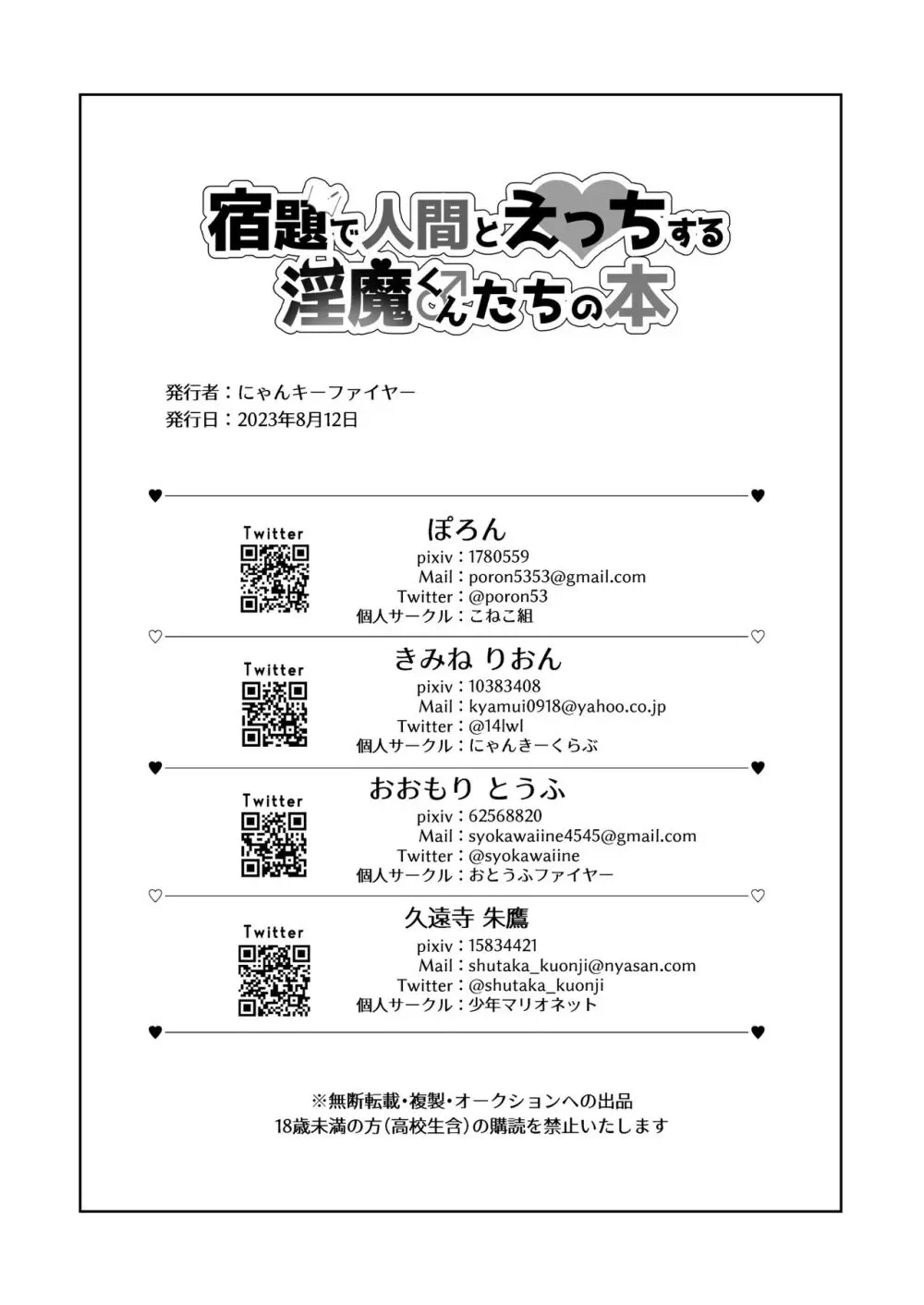 宿題で人間とえっちする淫魔くんたちの本 18ページ