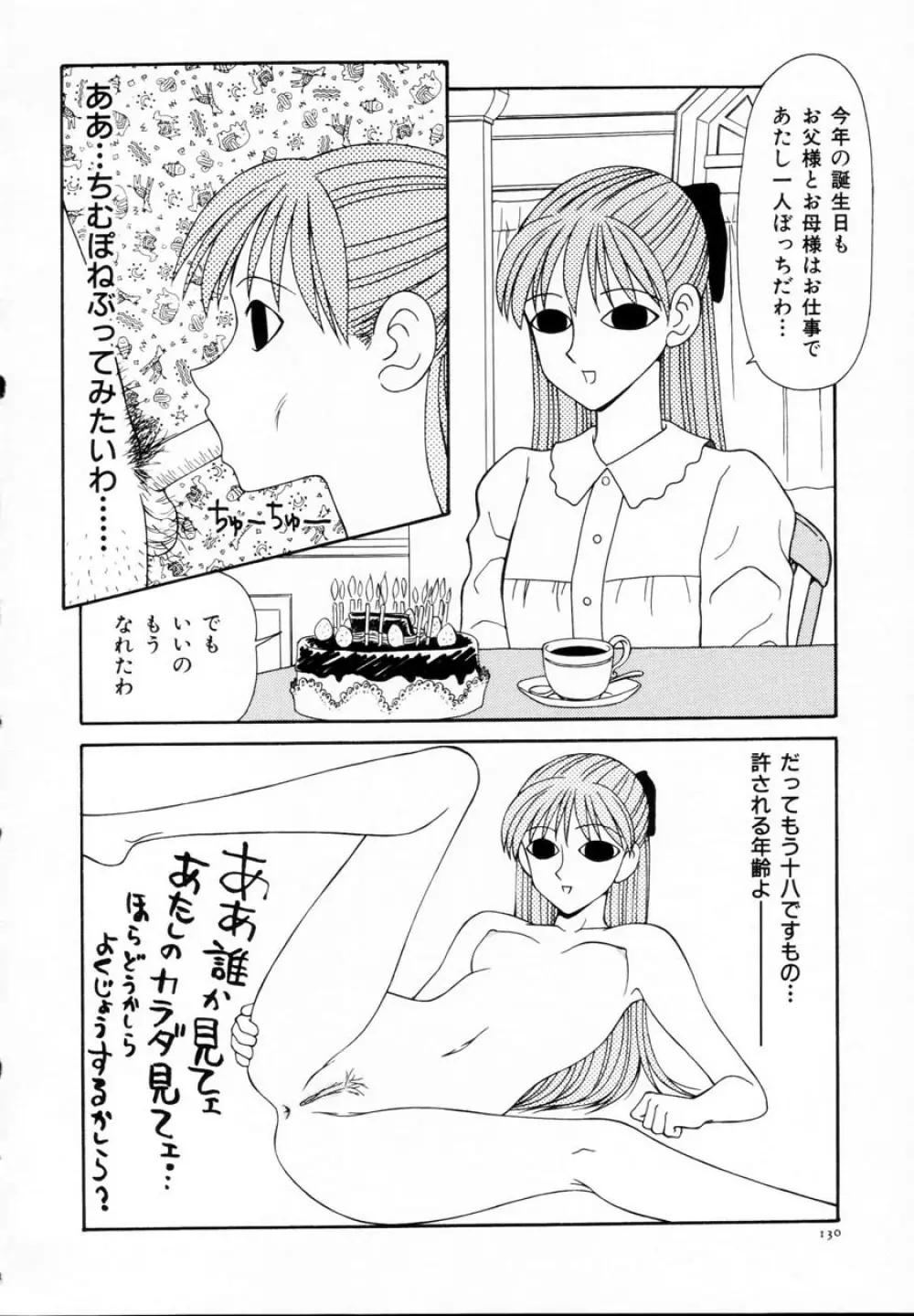 贄の家系 135ページ