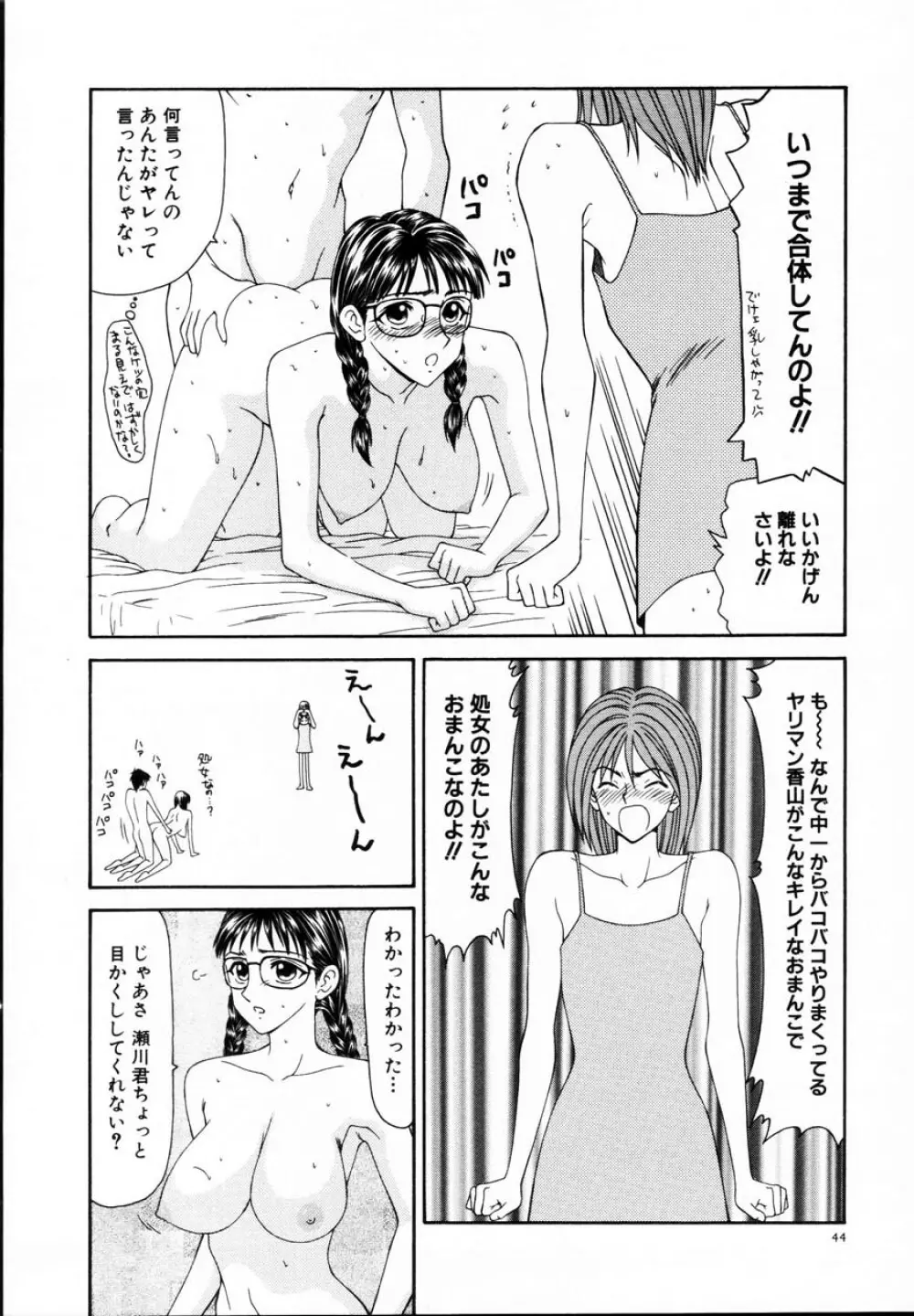 贄の家系 49ページ