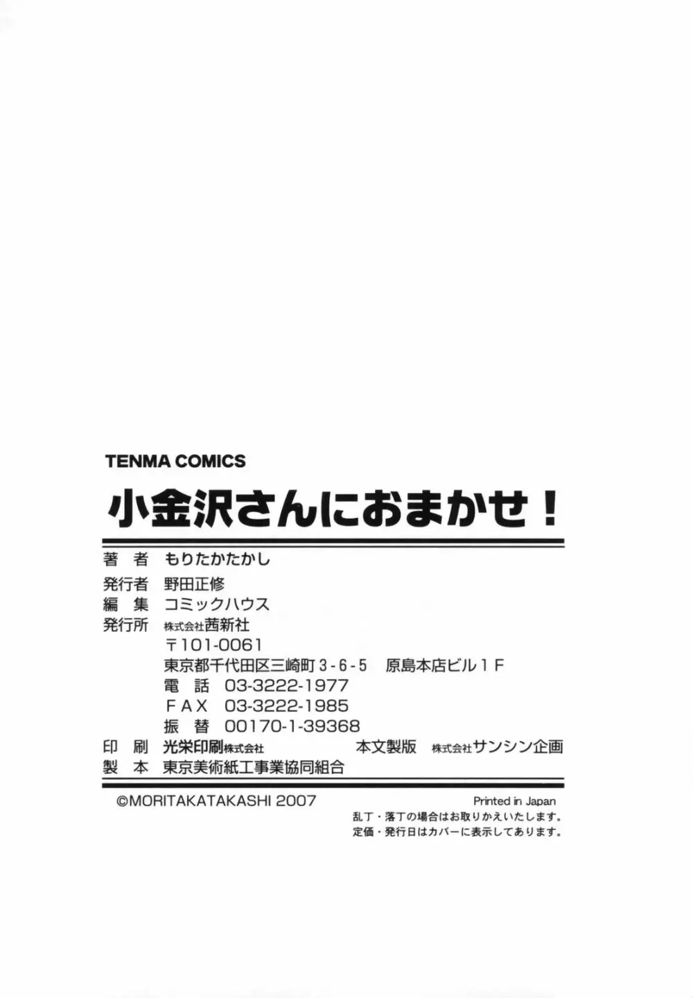 小金沢さんにおまかせ 184ページ