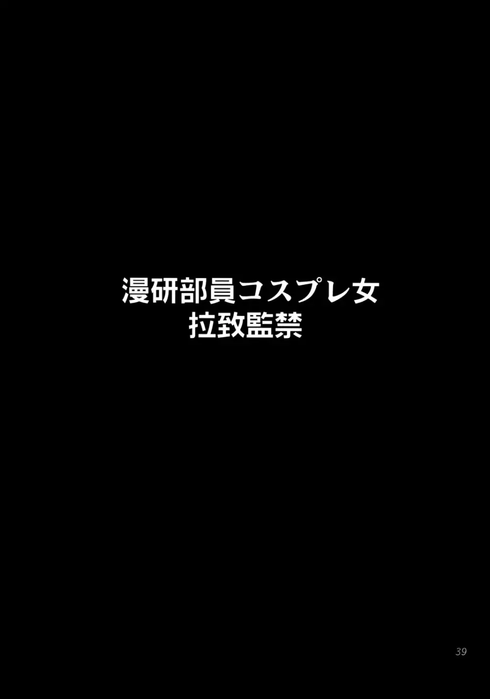 コスプレCOMPLEX 38ページ