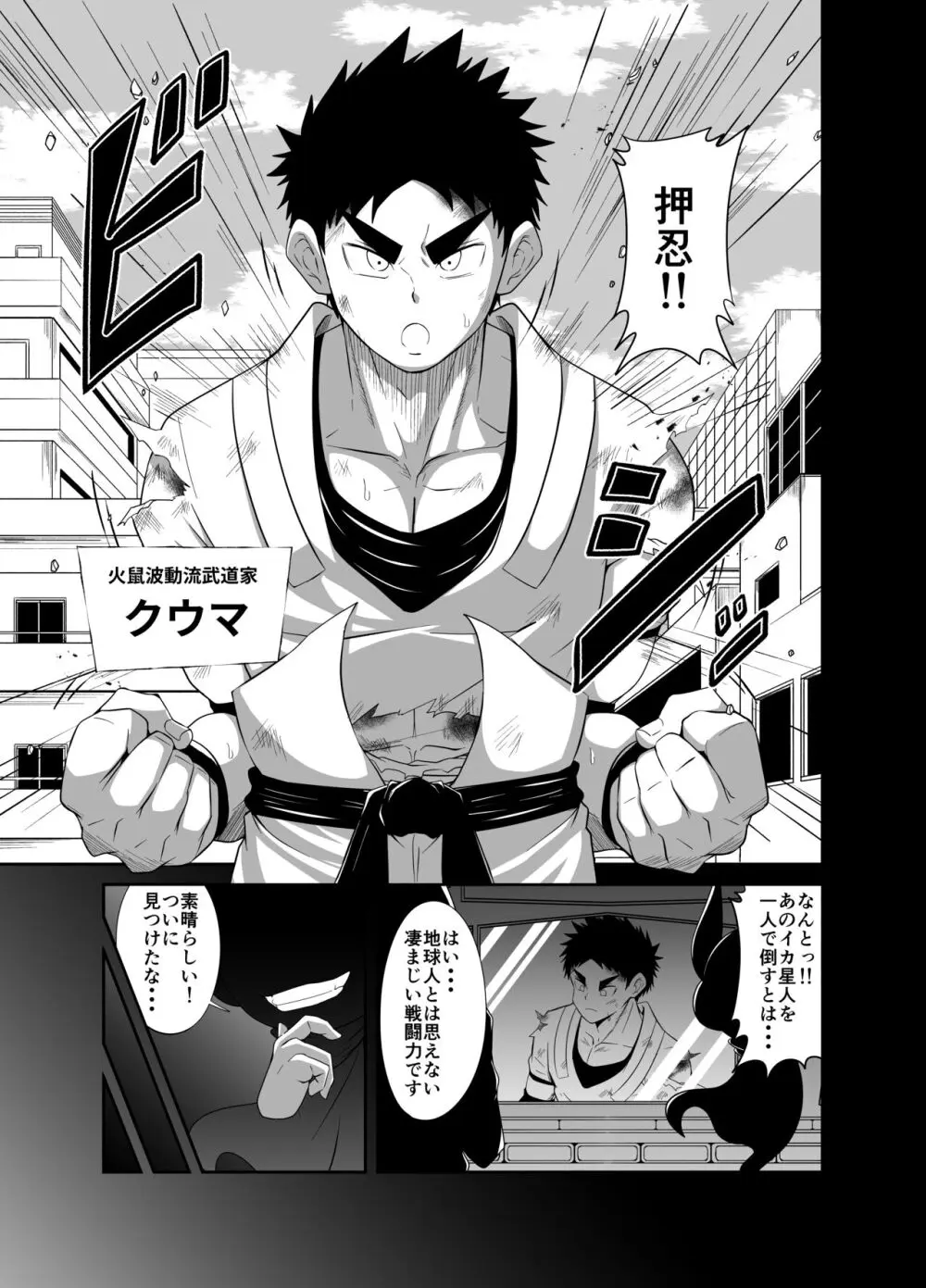 【如月宙太】ヌードソルジャープラス 5ページ