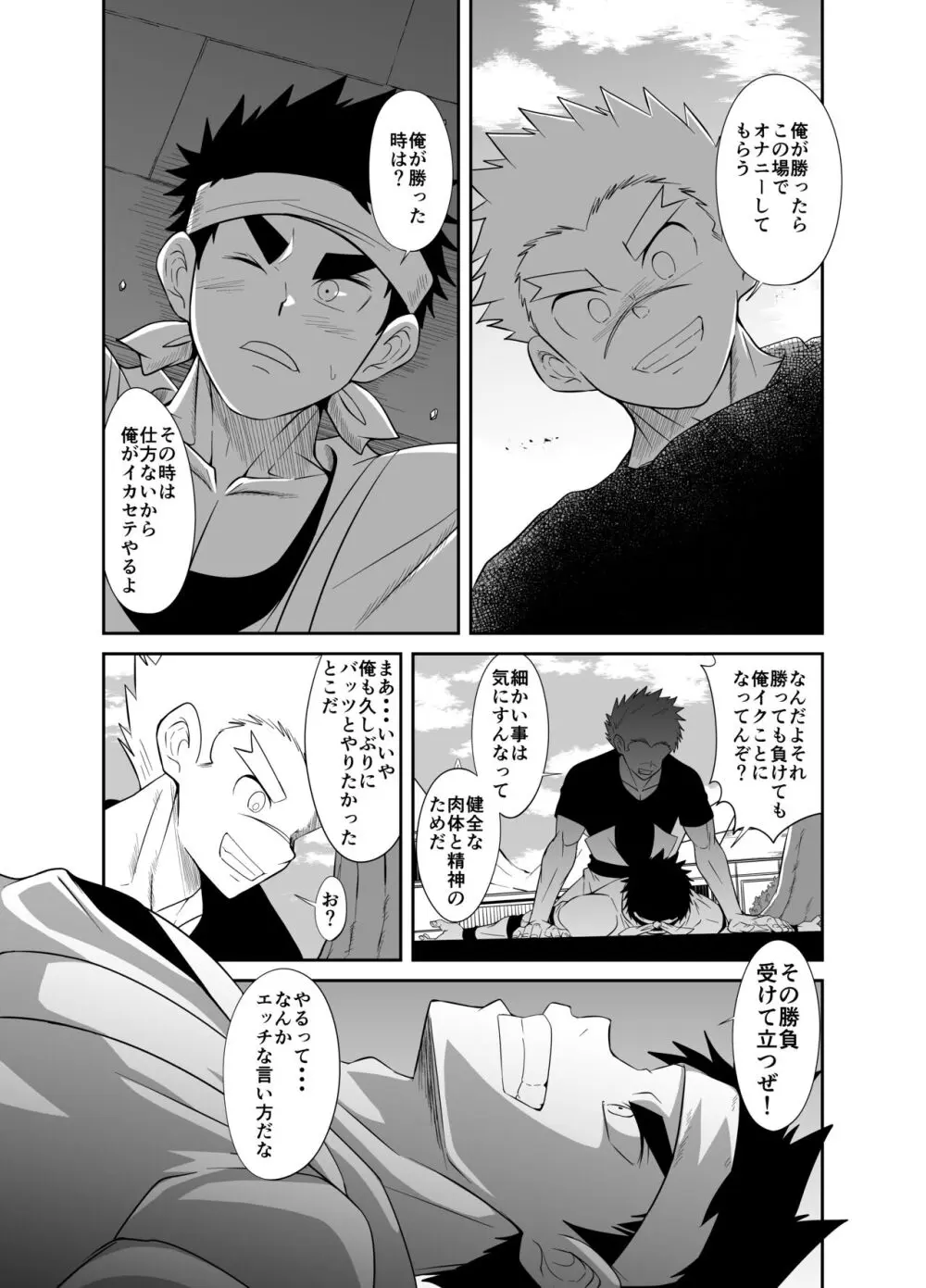 【如月宙太】ヌードソルジャープラス 8ページ