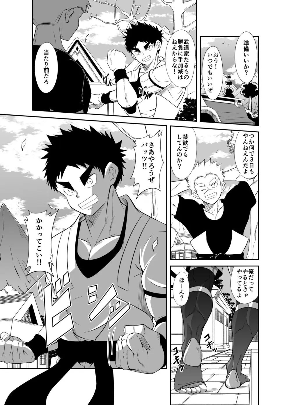 【如月宙太】ヌードソルジャープラス 9ページ