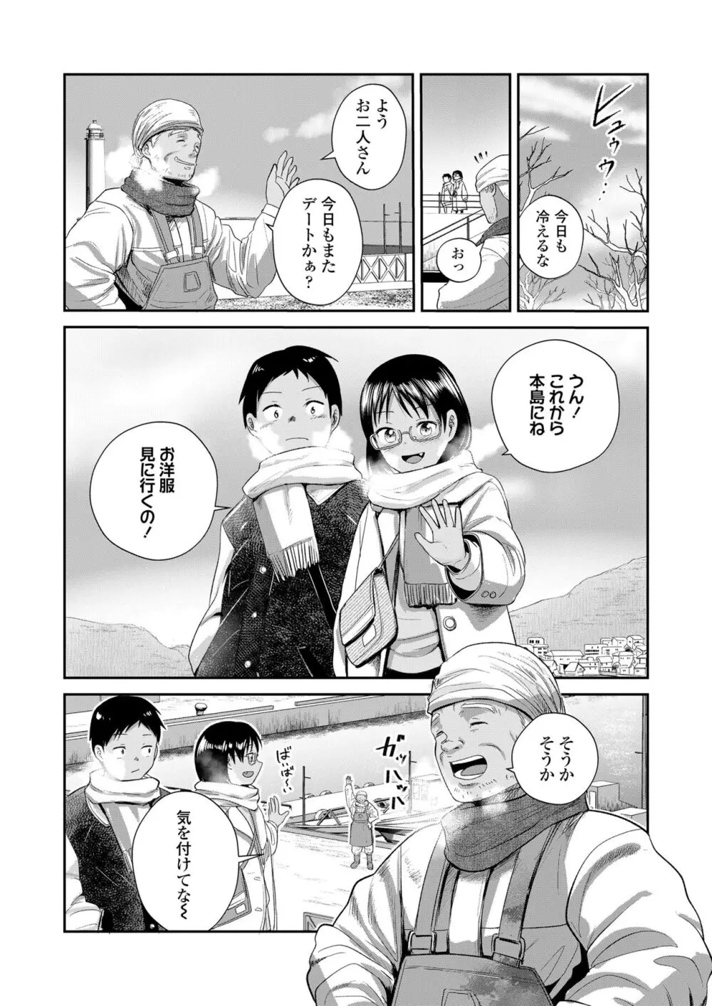 COMIC LOE VOL.6 Isle 107ページ