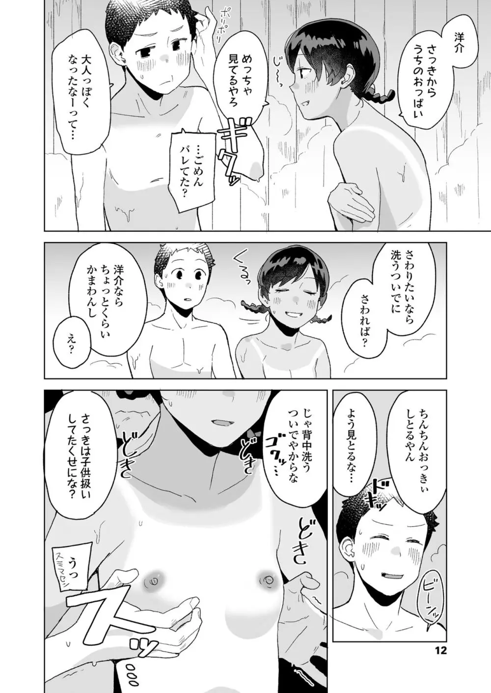 COMIC LOE VOL.6 Isle 12ページ