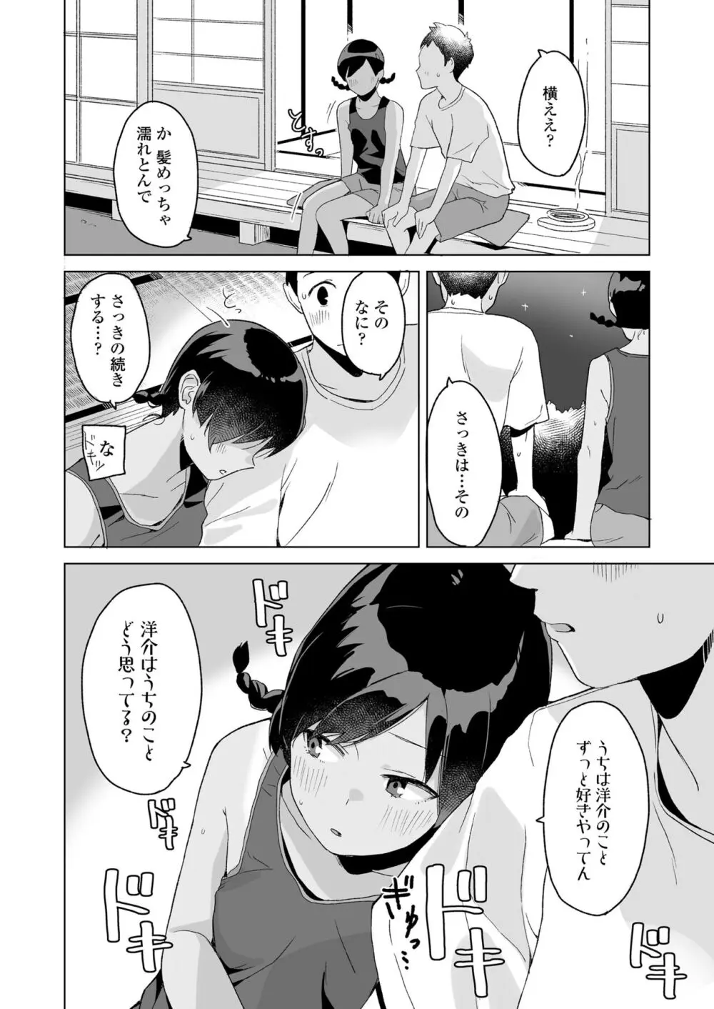 COMIC LOE VOL.6 Isle 18ページ