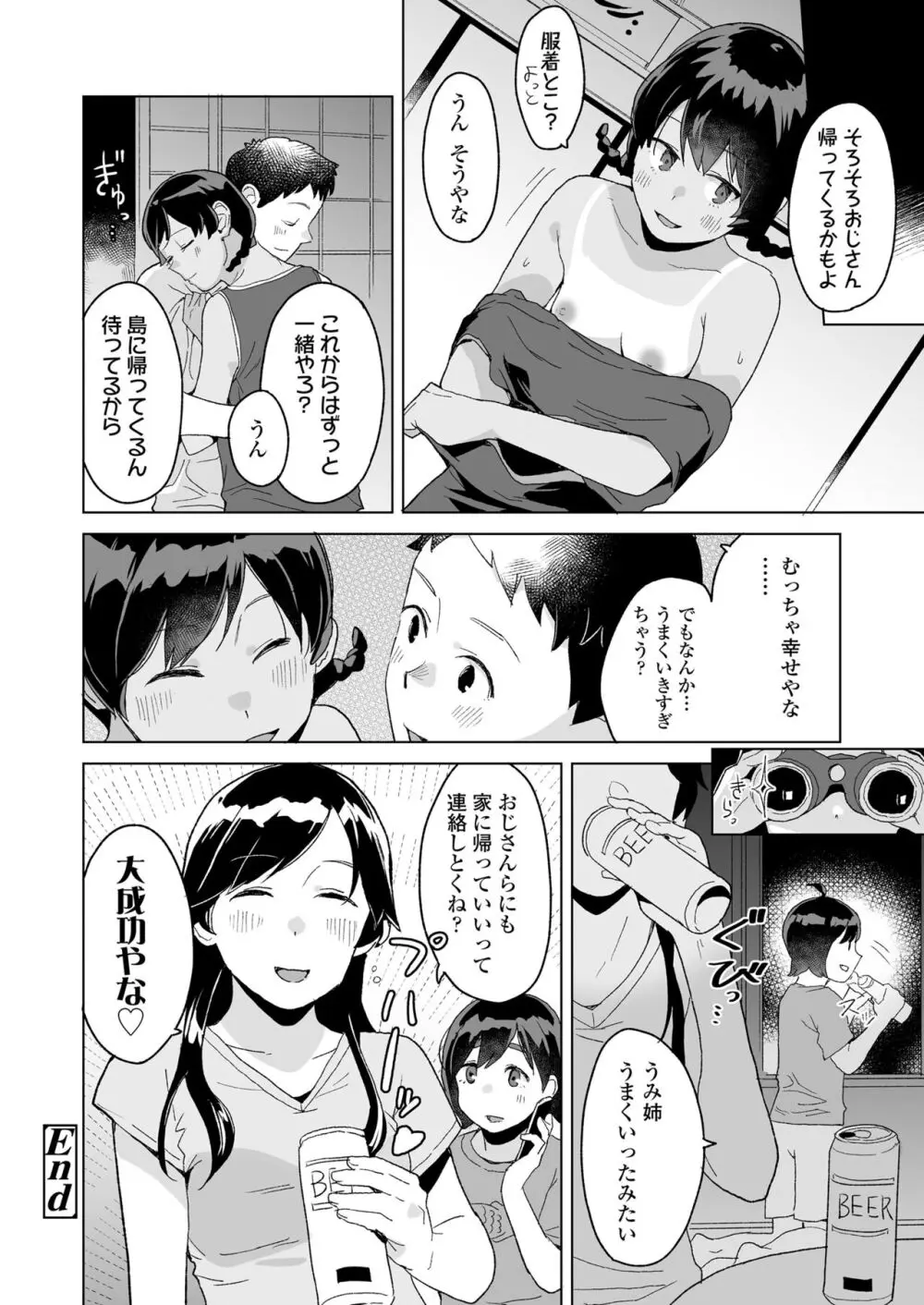 COMIC LOE VOL.6 Isle 30ページ