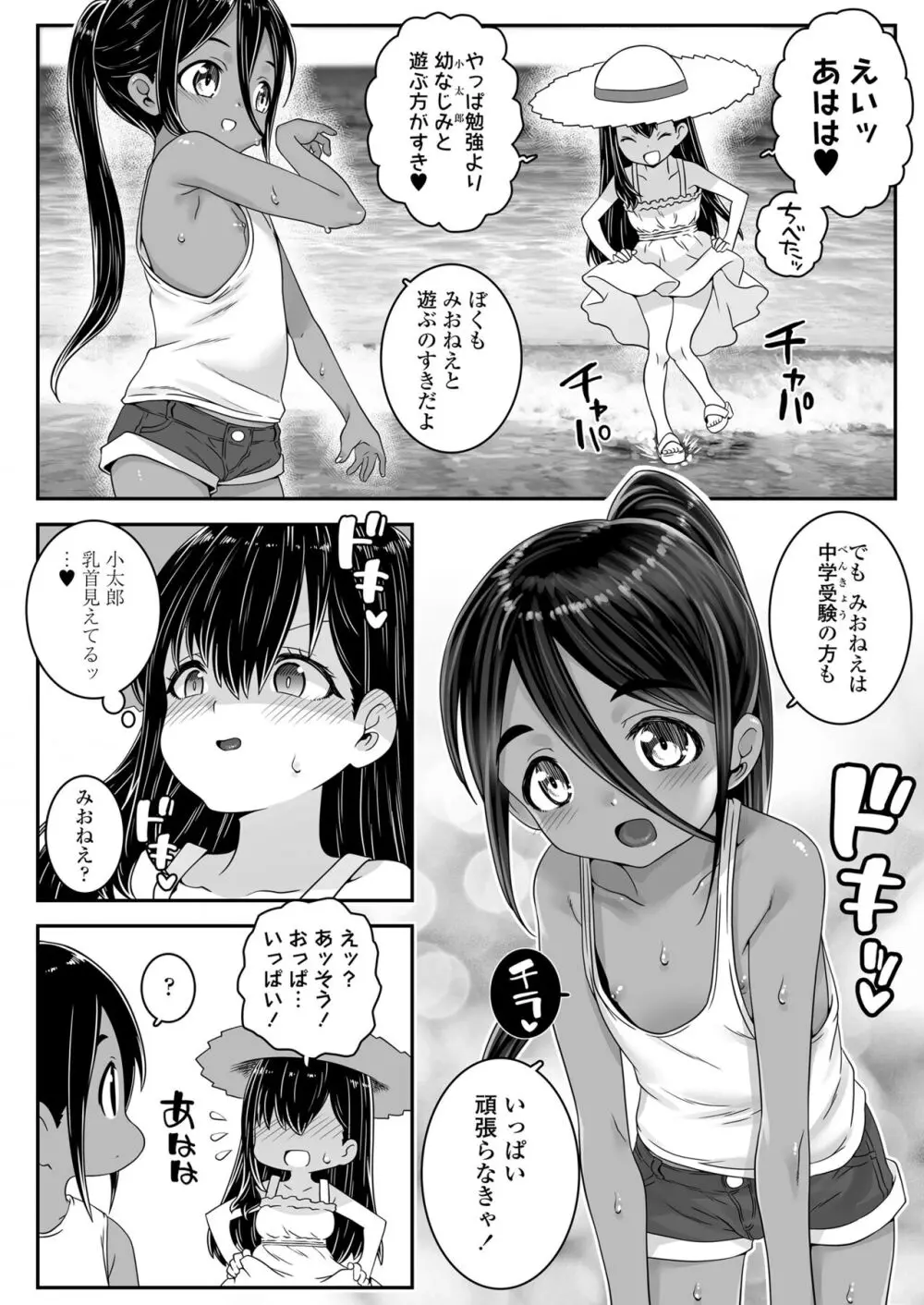 COMIC LOE VOL.6 Isle 32ページ