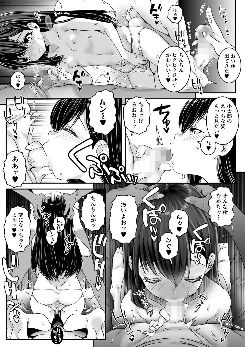 COMIC LOE VOL.6 Isle 41ページ