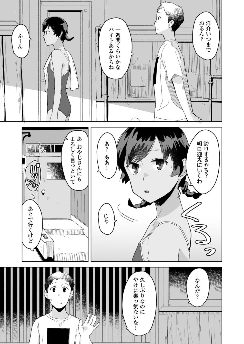 COMIC LOE VOL.6 Isle 5ページ