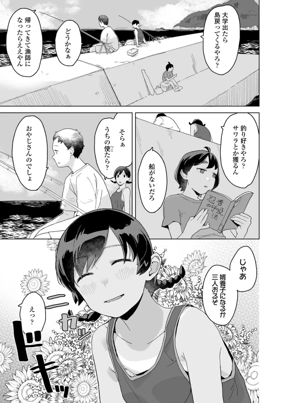 COMIC LOE VOL.6 Isle 7ページ