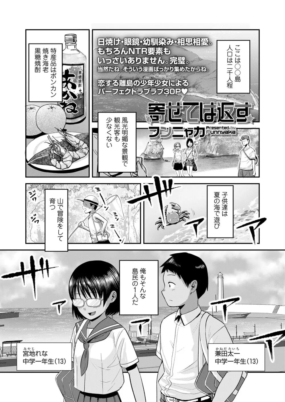 COMIC LOE VOL.6 Isle 79ページ