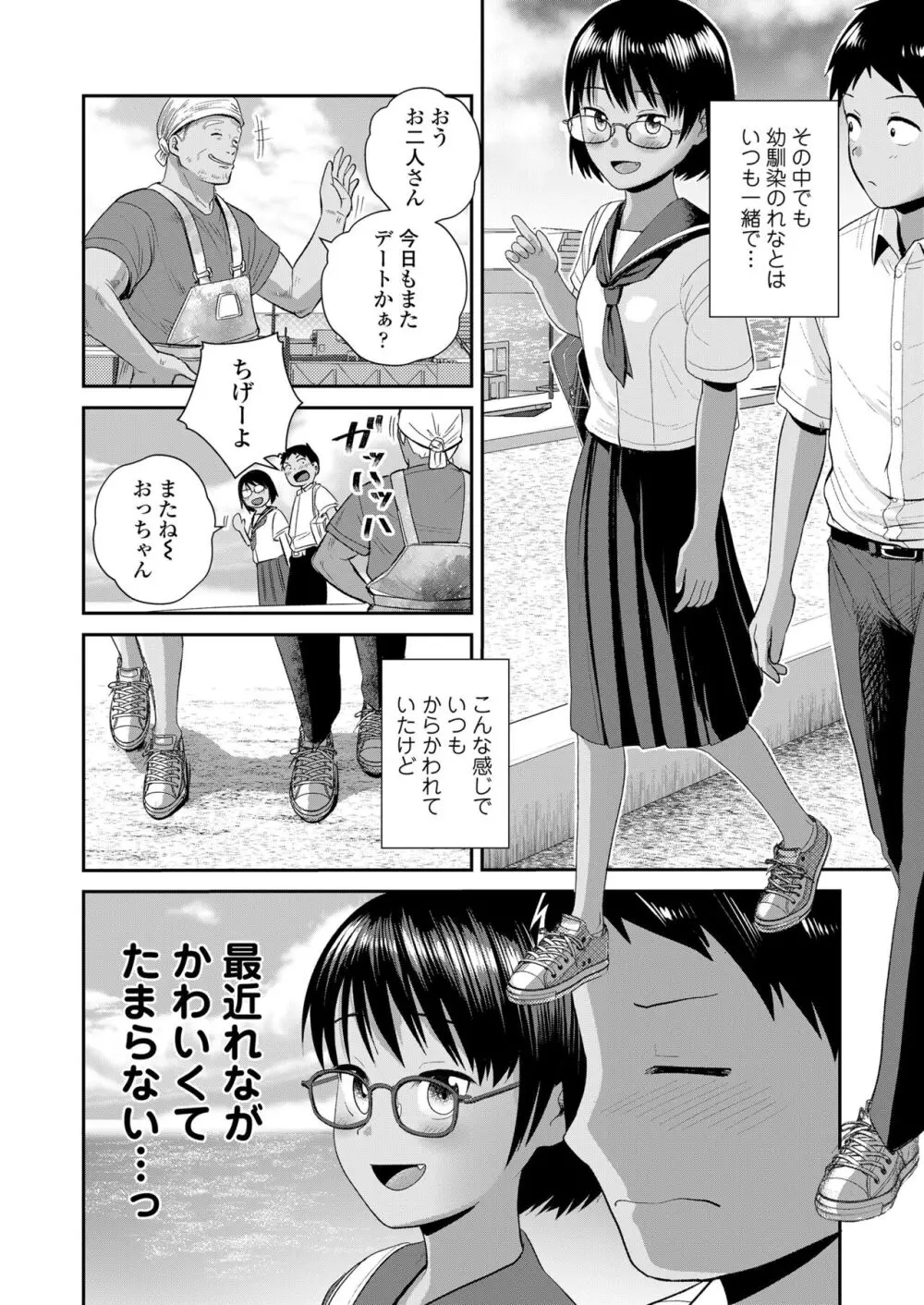 COMIC LOE VOL.6 Isle 80ページ