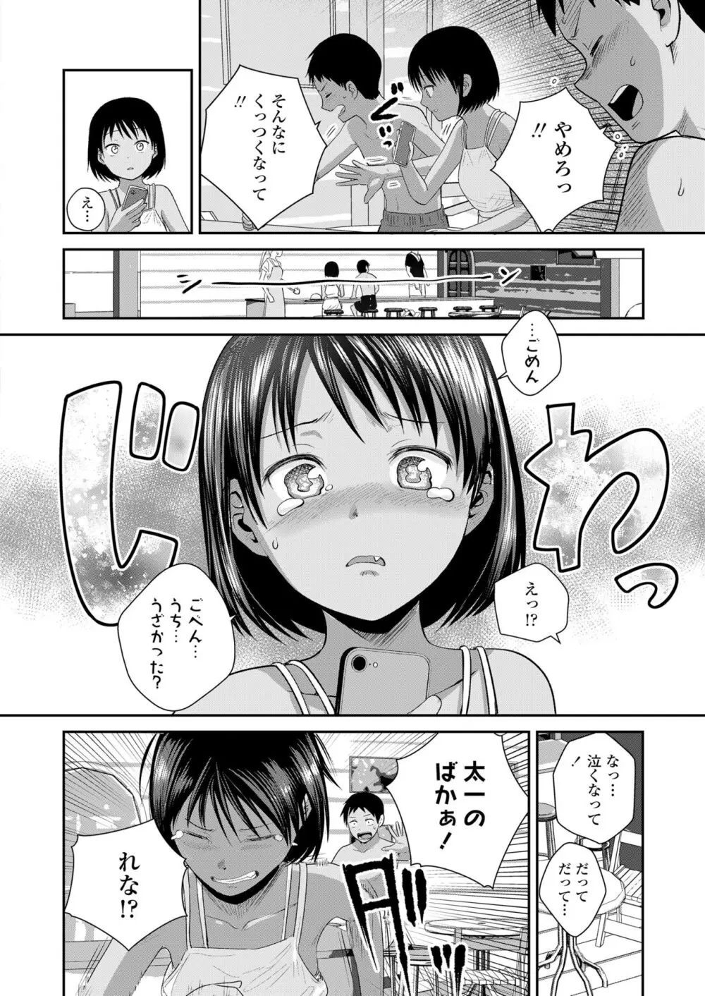 COMIC LOE VOL.6 Isle 86ページ