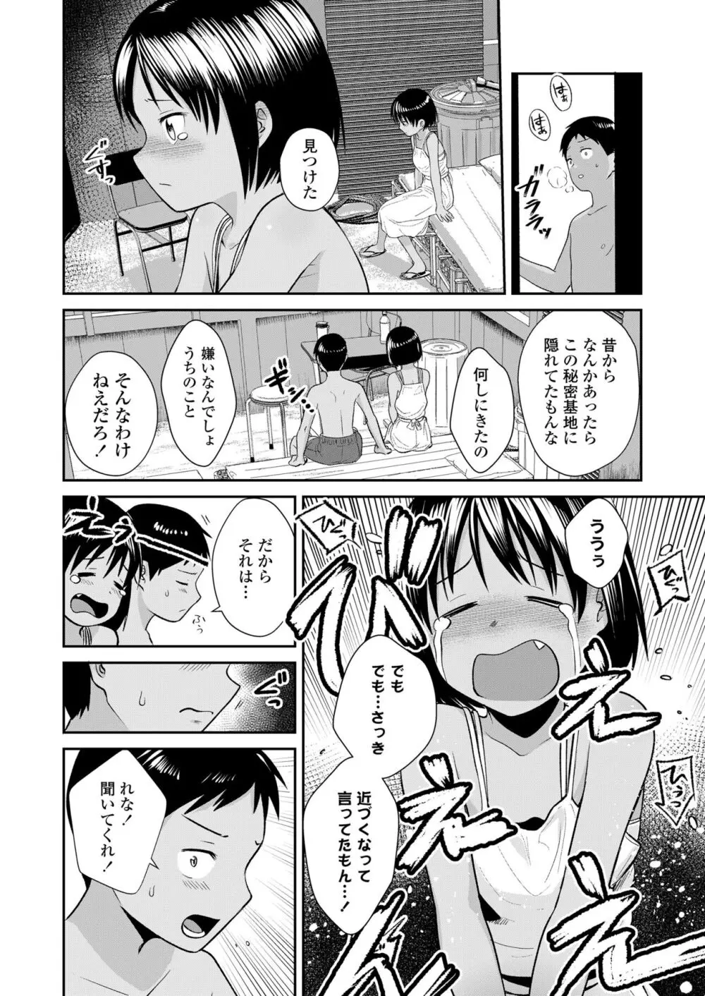 COMIC LOE VOL.6 Isle 88ページ