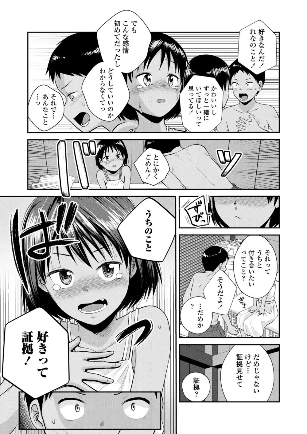 COMIC LOE VOL.6 Isle 89ページ